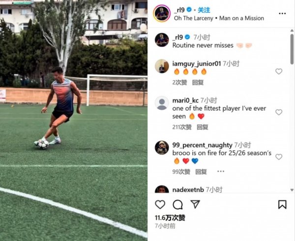 开始准备比赛  新赛季，莱万更新社媒勉励自己：练习  从不缺席