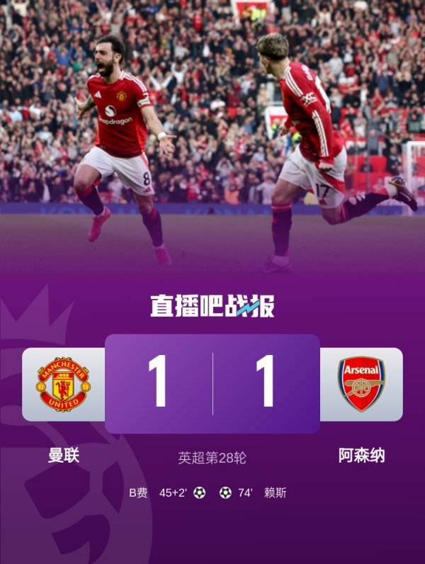 老特拉福德可不好踢！阿森纳近10次客战曼联仅2胜，其余8场4平4负