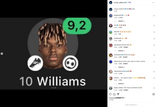 此前被球迷批表现差还与拉什福德对比,尼科传射后晒9.2评分回应 此前被球迷批表现差还与拉什福德对比,尼科传射后晒9.2评分回应