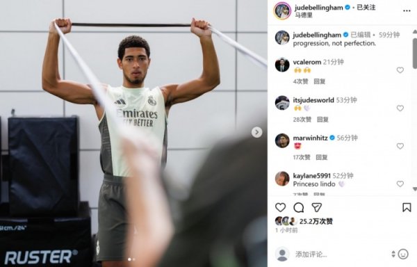 接受肩部手术，贝林厄姆社媒晒复健    照片：有进步，但还不够完美